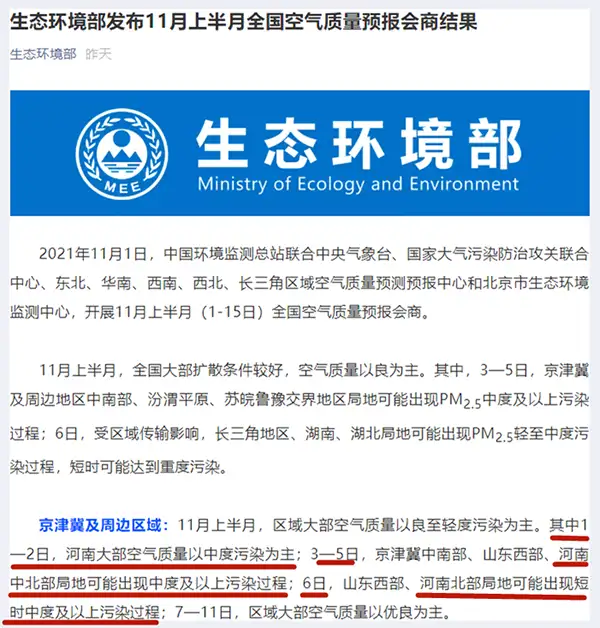 生态环境部11月空气质量会商结果 生态环境部11月空气质量会商结果