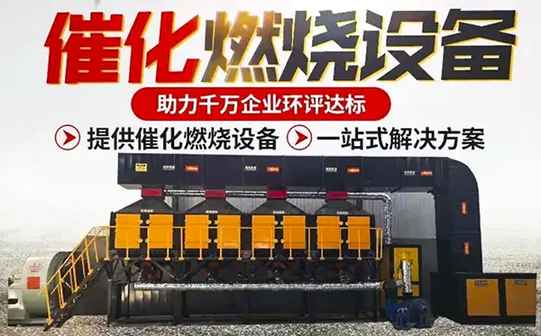 有机废气处理设备多少钱一套? 有机废气处理设备多少钱一套?