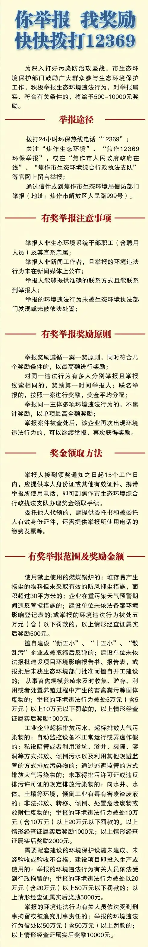 焦作市举报环境违法行为，给予500—10000元奖励.webp