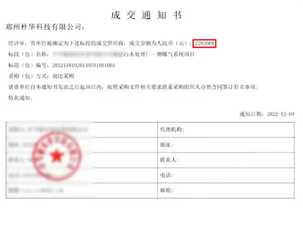 228.3万！朴华科技污水处理项目再添佳绩！