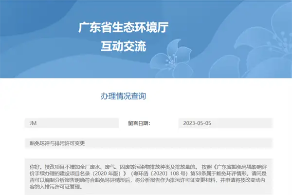 豁免环评与排污许可变更 豁免环评与排污许可变更