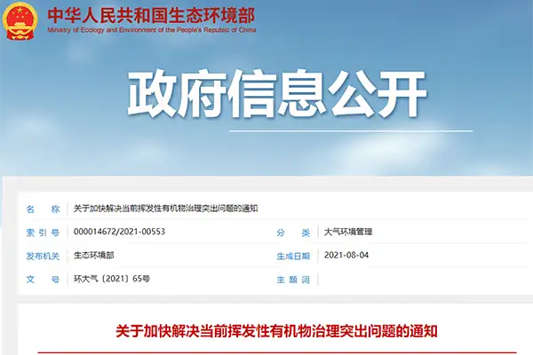 生态环境部：对有机废气VOCs治理整改开展“回头看”