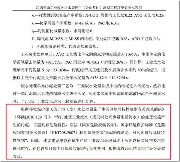 污泥暂存危险环境分析 污泥暂存危险环境分析
