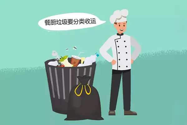 如何确保餐厨垃圾处理的卫生安全?